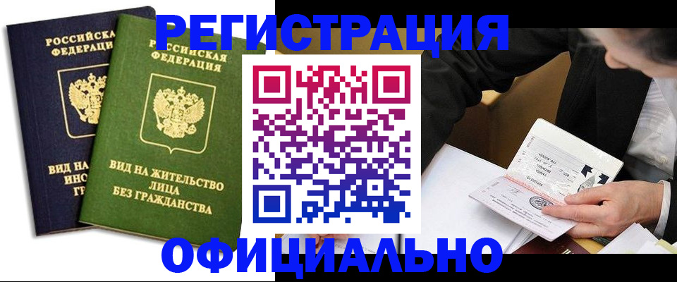 прописка в квартире в Находке