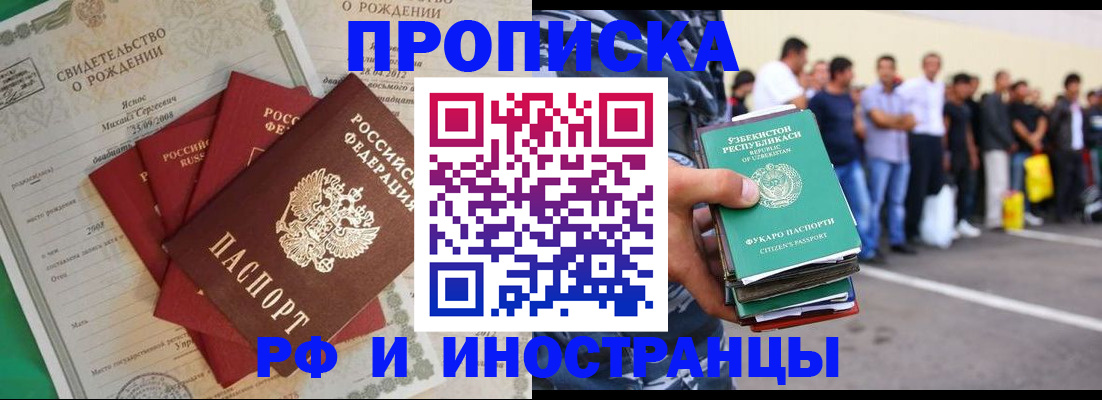 прописка в квартире в Находке